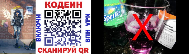 Купить закладки  Алупка  Кодеин напиток Lean (лин) 